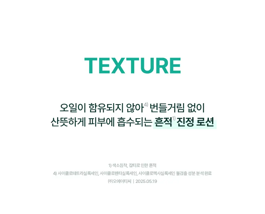 [NEW] 토리든 밸런스풀 포맨 시카 오일프리 로션 200ml 상세페이지 25